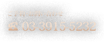 ご予約・お問い合わせ