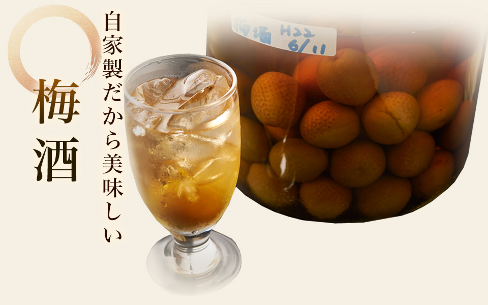 写真：梅酒